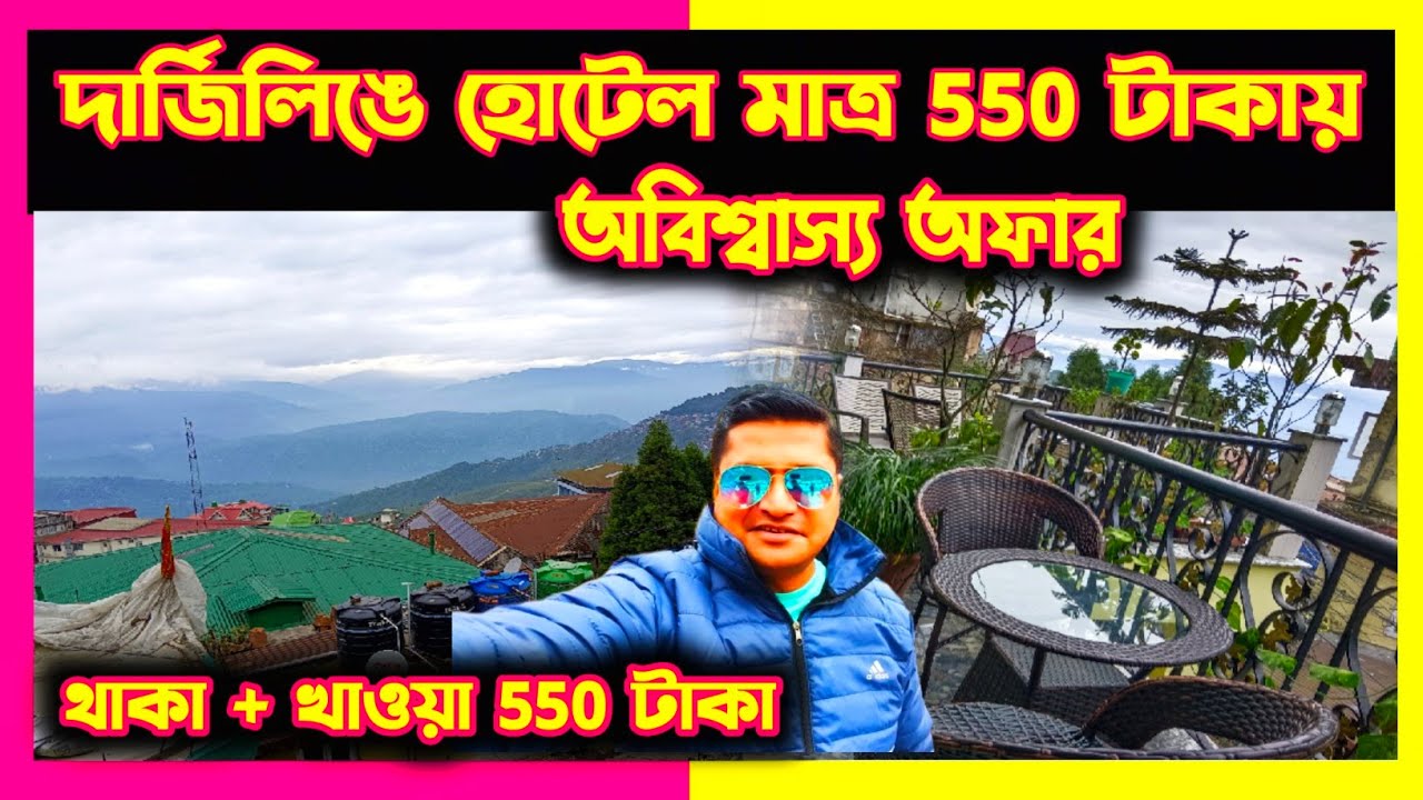 অবিশ্বাস্য অফার 😱 দার্জিলিং ম‍্যালের কাছে মাত্র 600 টাকায় থাকা খাওয়া || Darjeeling Hotels Neat Mall