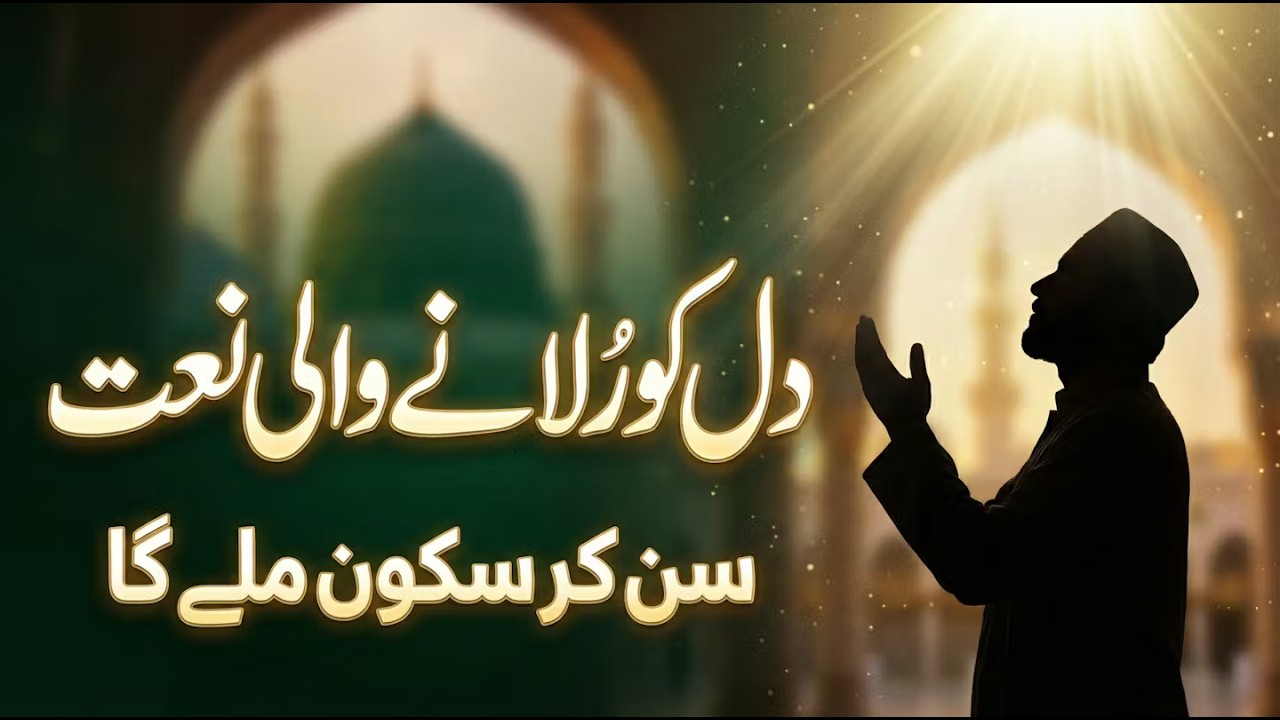 Emotional naat, heart touching Islamic kalam, love for Prophet Muhammad ﷺ, peaceful naat 2026