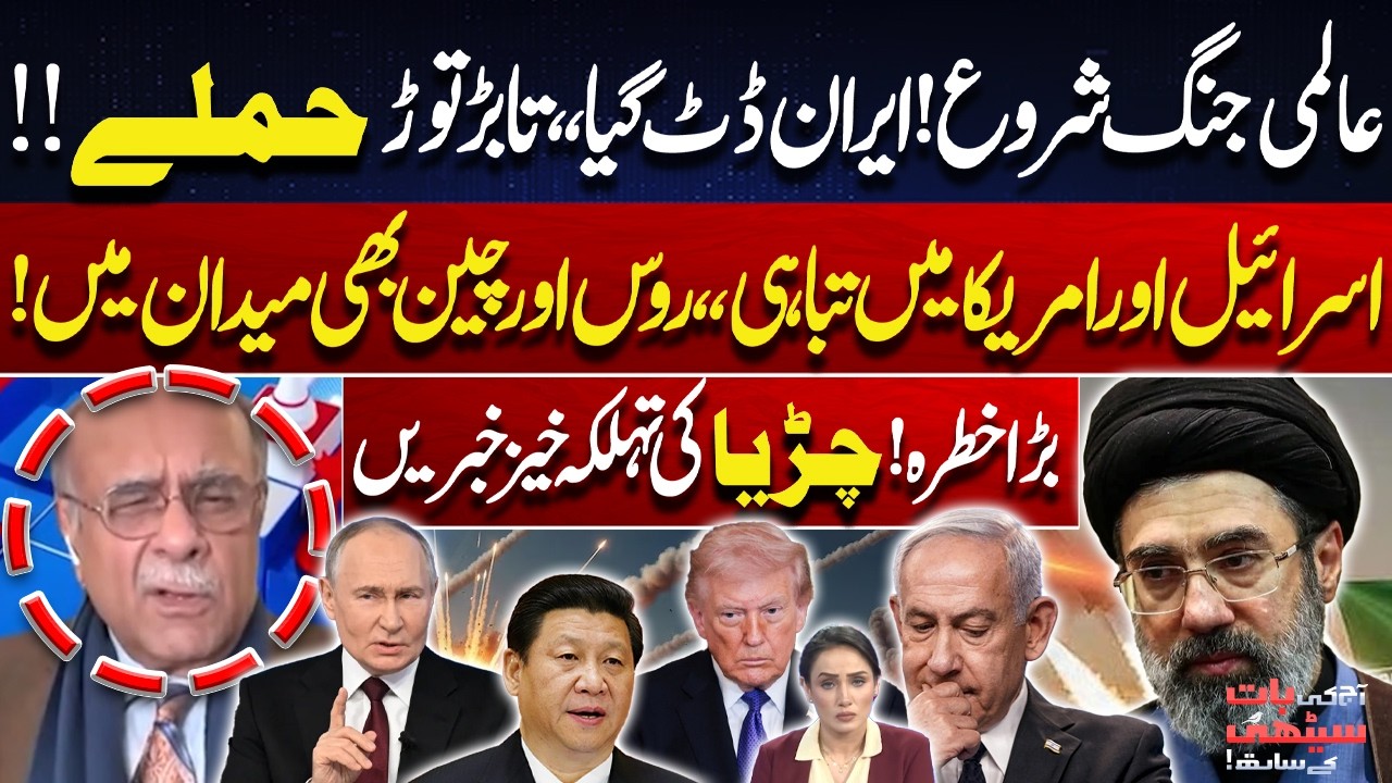 World War Begins? | Iran Strikes Back Hard as Israel & U.S. Face Massive Destruction! | Najam Sethi