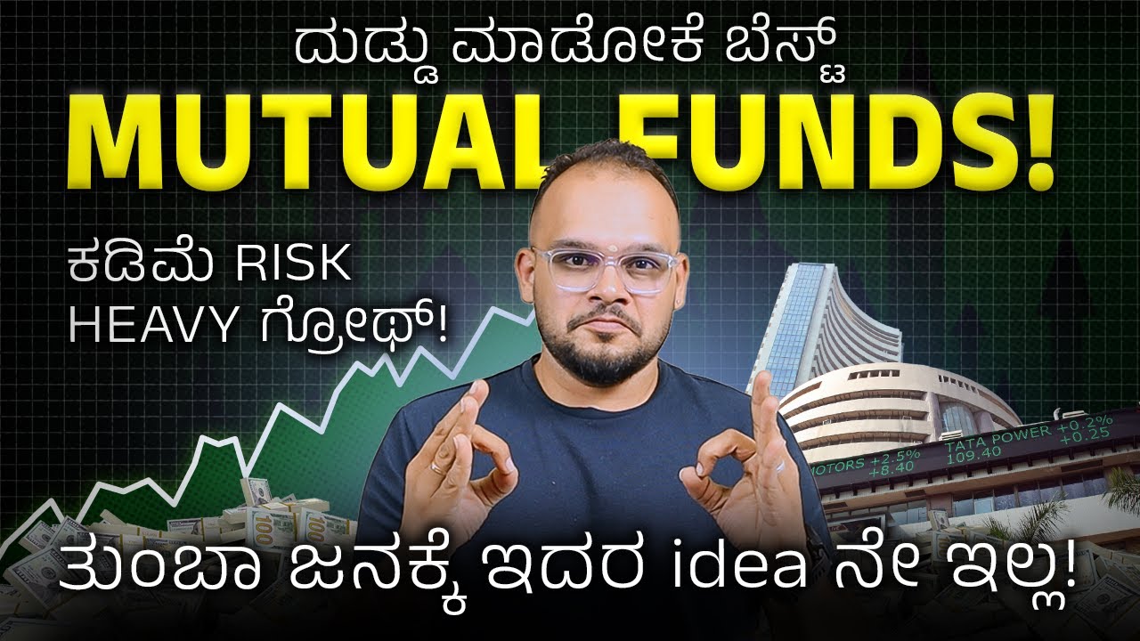 ದುಡ್ಡು ಮಾಡೋಕೆ ಬೆಸ್ಟ್ MUTUAL FUNDS! (2026) | Best Mutual Funds to Invest in 2026