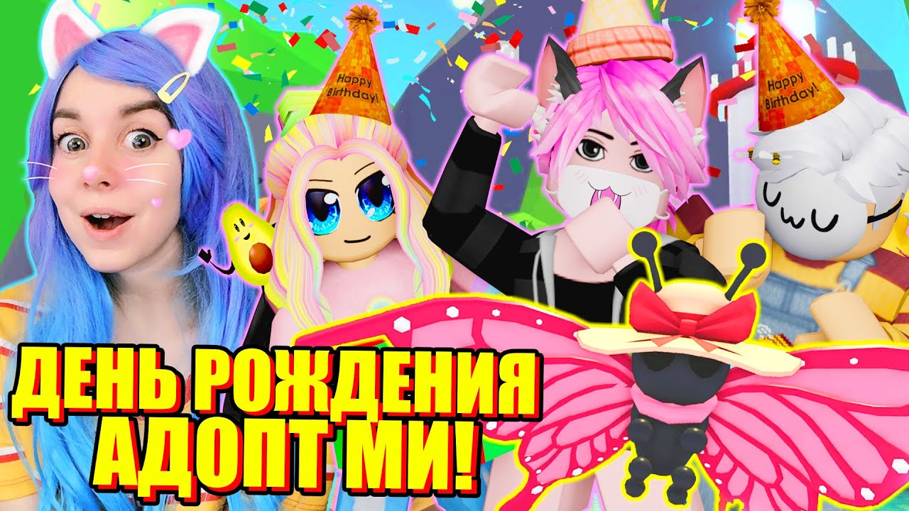 МОЙ КАНАЛ ПОЯВИЛСЯ ВМЕСТЕ С АДОПТ МИ! Roblox Adopt Me