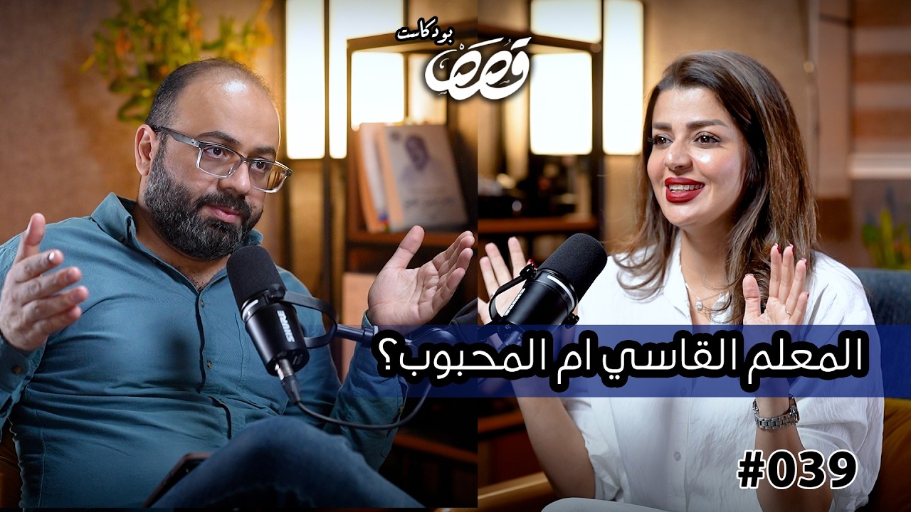 الالفينات في المدارس، الطلبةو الاساتذة | فرح سالم | قصص بودكاست 39 