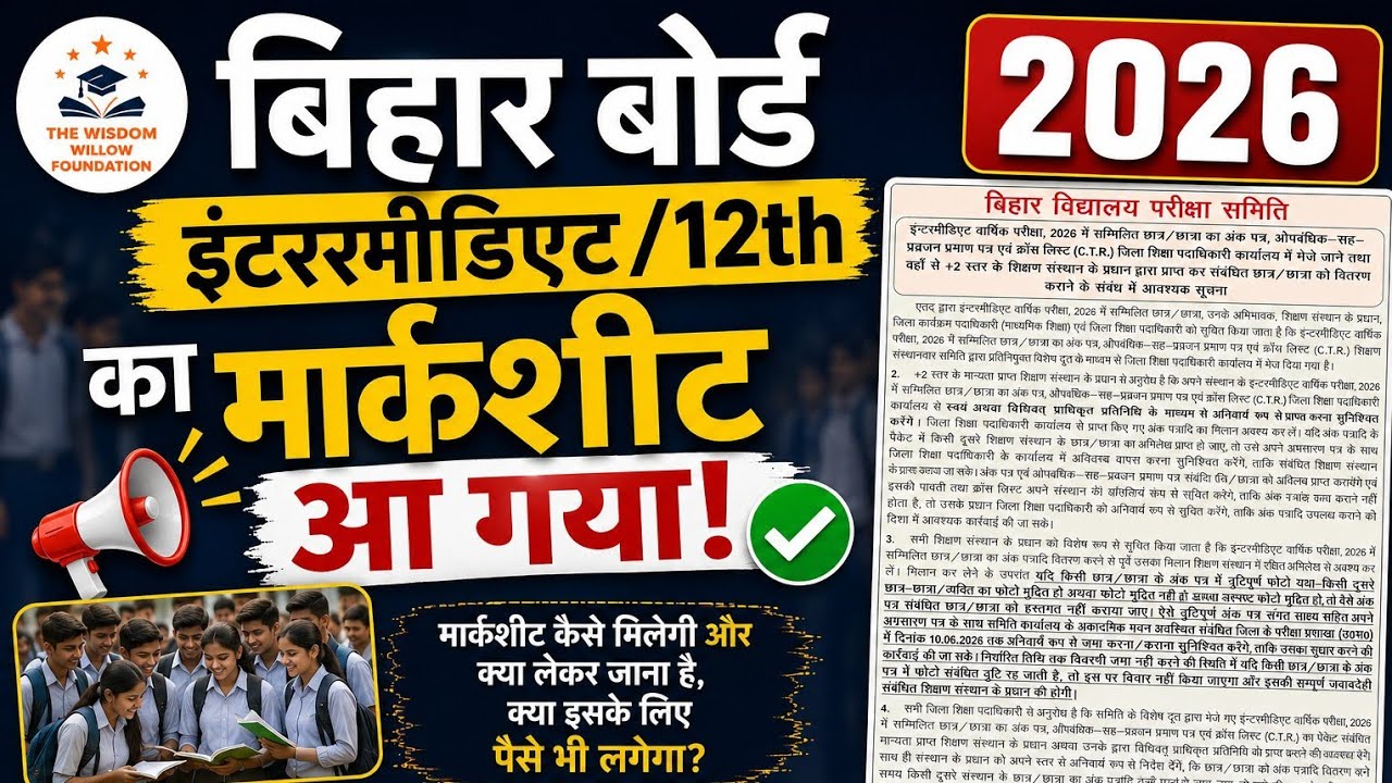 Bihar Board Class 12th Marksheet 2026|bihar board inter marksheet aa gya 2026 #biharboardmarksheet 
