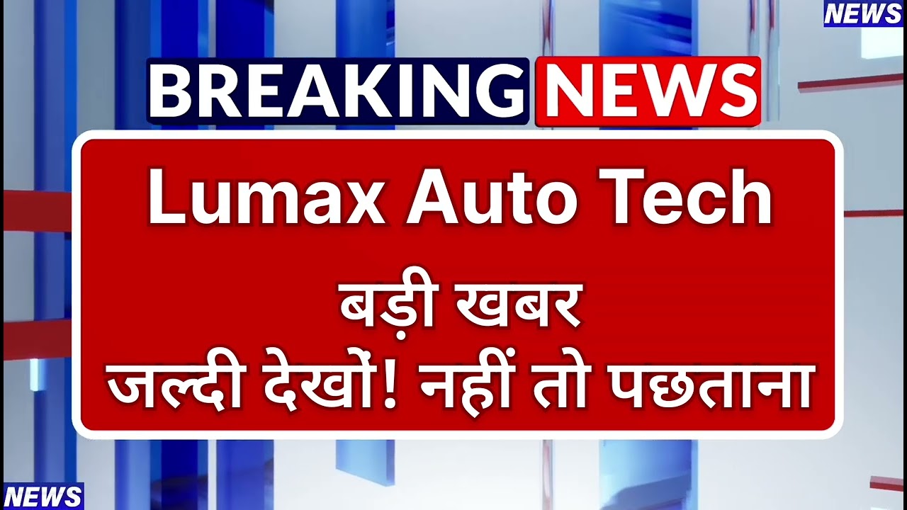 Lumax Auto Stock Latest News ⚫ Lumax Auto Tech Stock News Today ⚫ Share Market