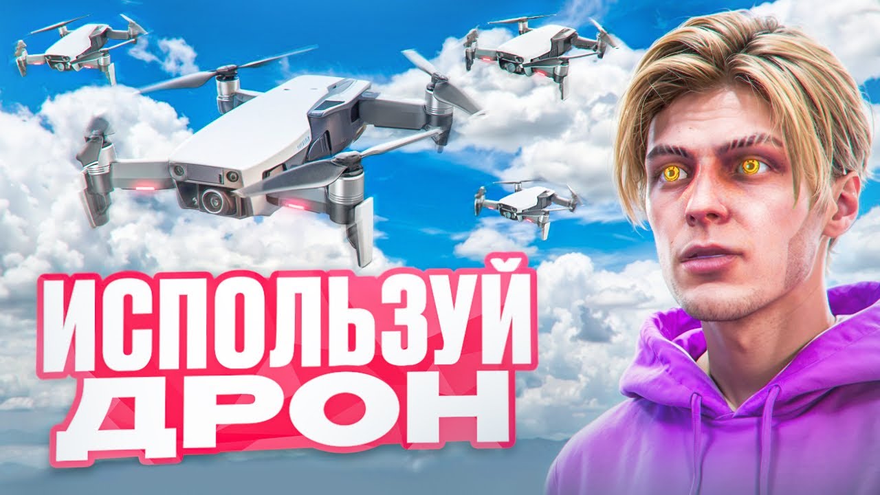 КАК НУЖНО ИСПОЛЬЗОВАТЬ ДРОН В GTA 5 RP / MAJESTIC RP
