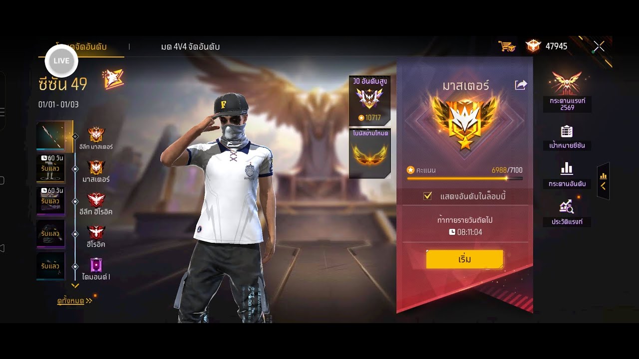 ( LiVE🔴 FiWNA323 ) FREE FIRE : ตามแกรนมาสเตอร์ 🔥