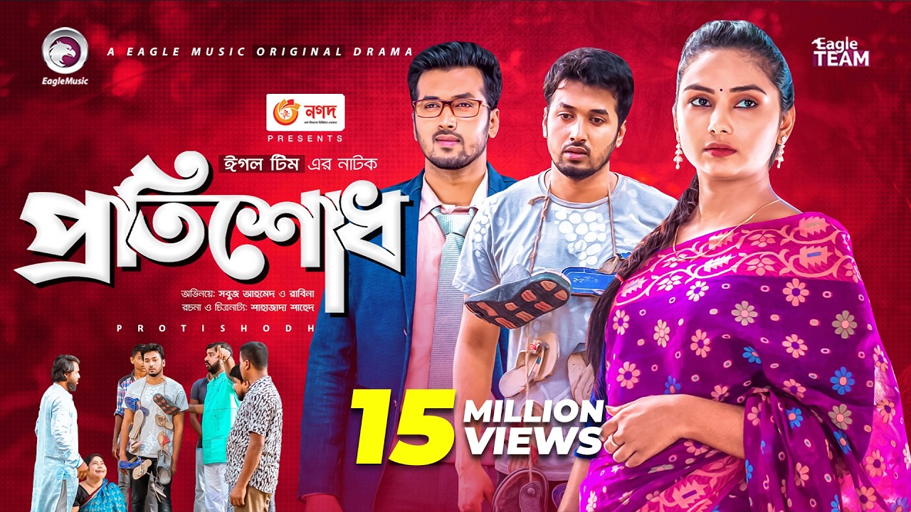 Protishodh | প্রতিশোধ | Bangla Natok 2021 | Sabuj | Rabina | New Natok 2021