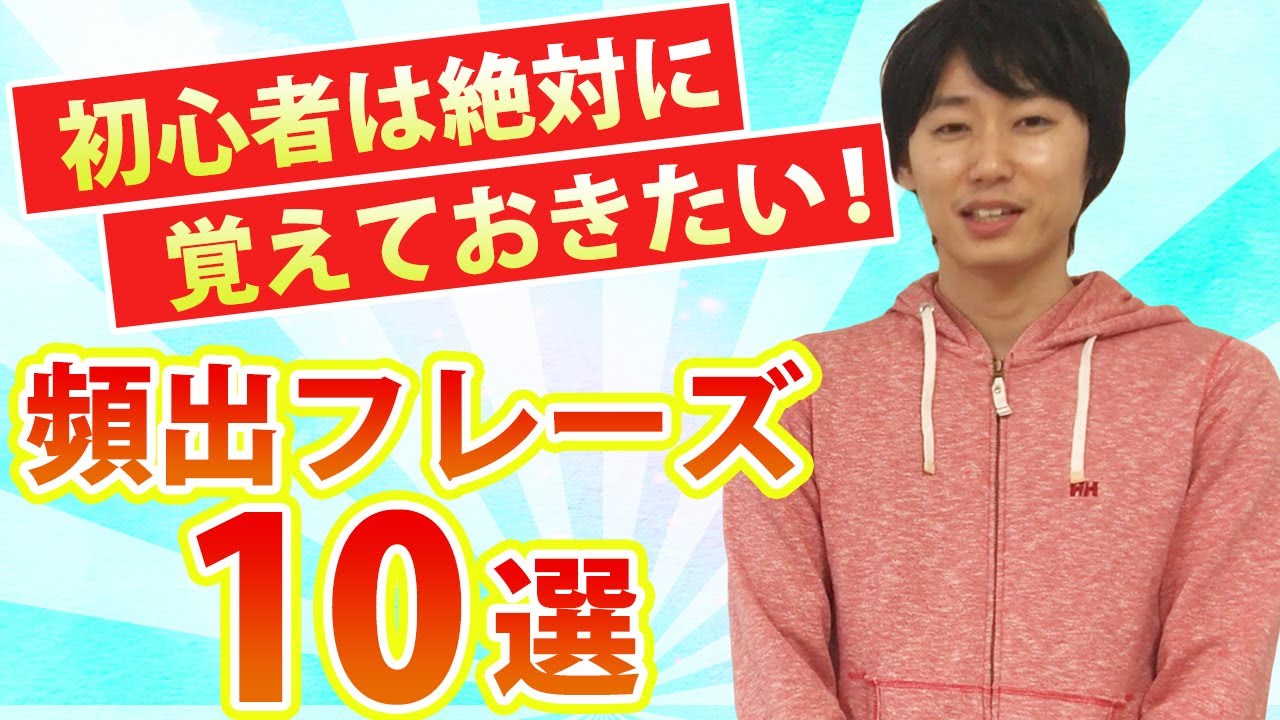 ＃35 初心者向けインドネシア語「頻出フレーズ10選！」