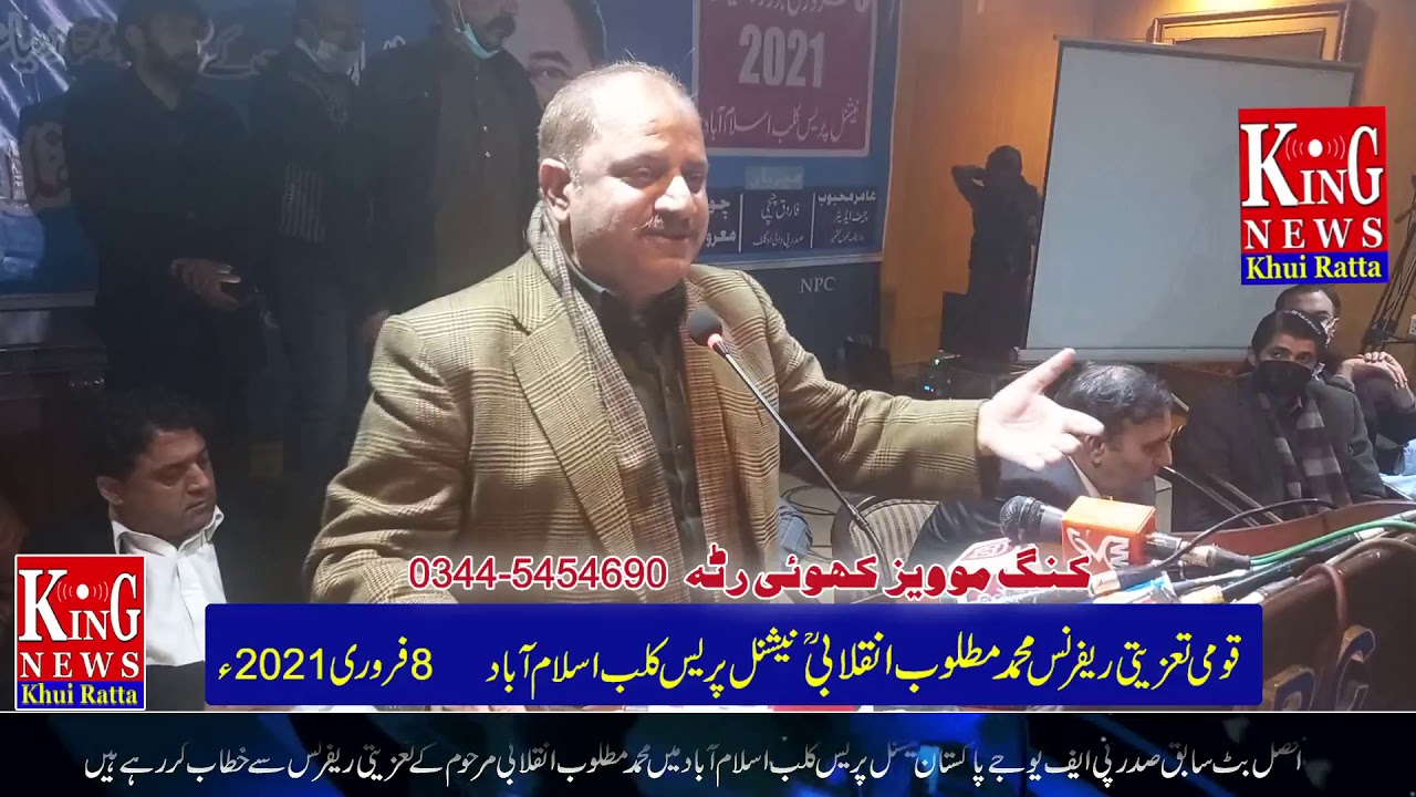Afzal Butt ex president PFUJ Pakistan Speech at National Press Club Islmabad