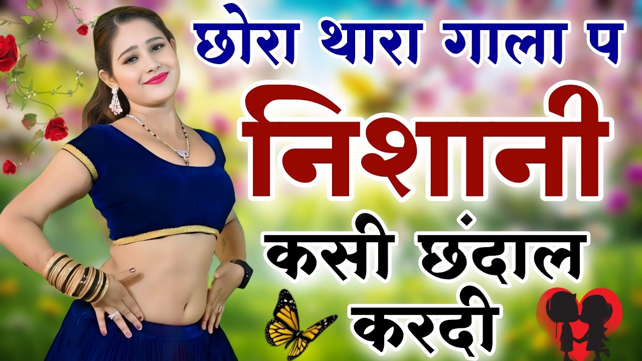 Kanaram thali meena song 2025 || छोरी थारा गाला प निशानी कसी छंदाल करदी / RL की आवाज में वायरल सोंग 