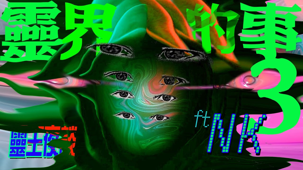 地藏王親自指點!｜印尼虎降｜水鬼BB｜馬騮精｜死後的真相!｜千軍萬馬地都震｜亞羅街猛鬼樓｜【靈界的事 X 靈王夜談 ft NK】PART 3