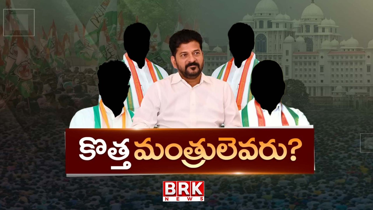 Who are the new ministers..? | Telangana Cabinet Expansion | CM Revanth Reddy | BRK News