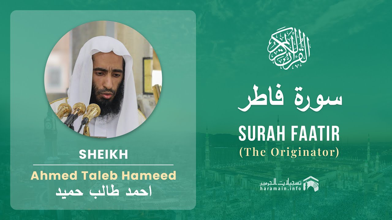Quran 35   Surah Faatir سورة فاطر   Sheikh Ahmed Talib Hameed - With English Translation