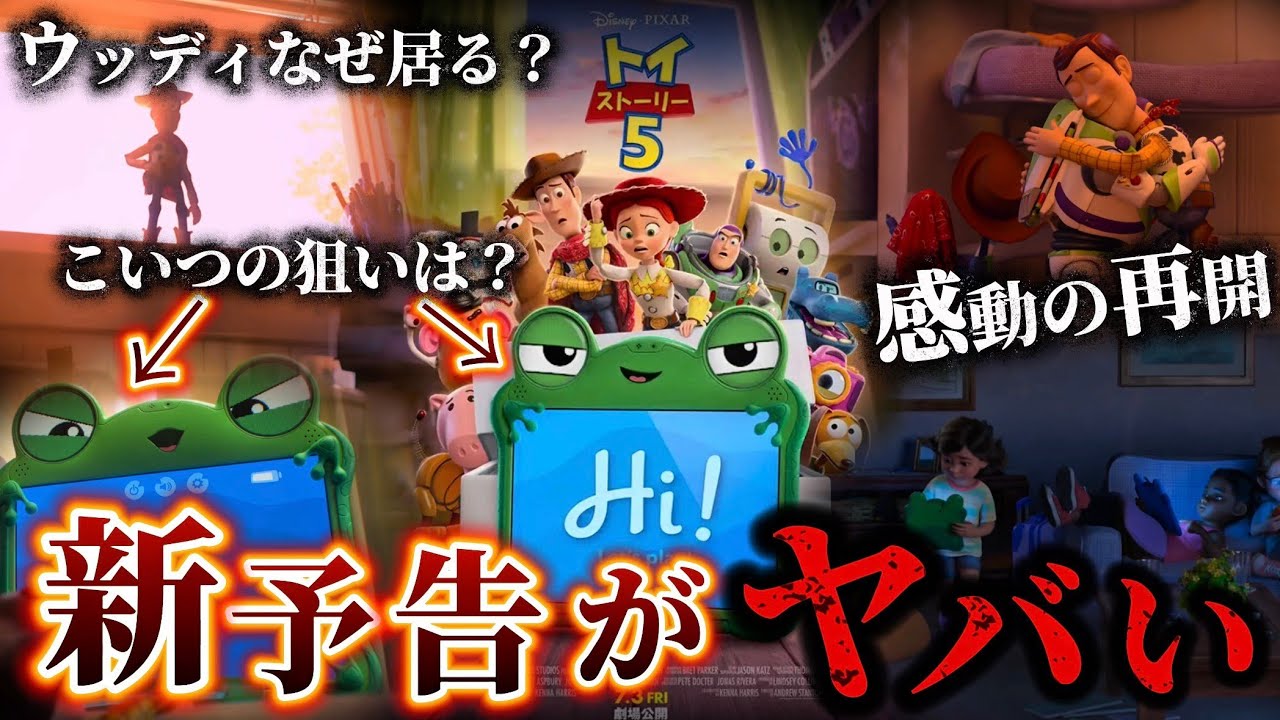 【解説】トイストーリー5ではおもちゃの時代が終わる。