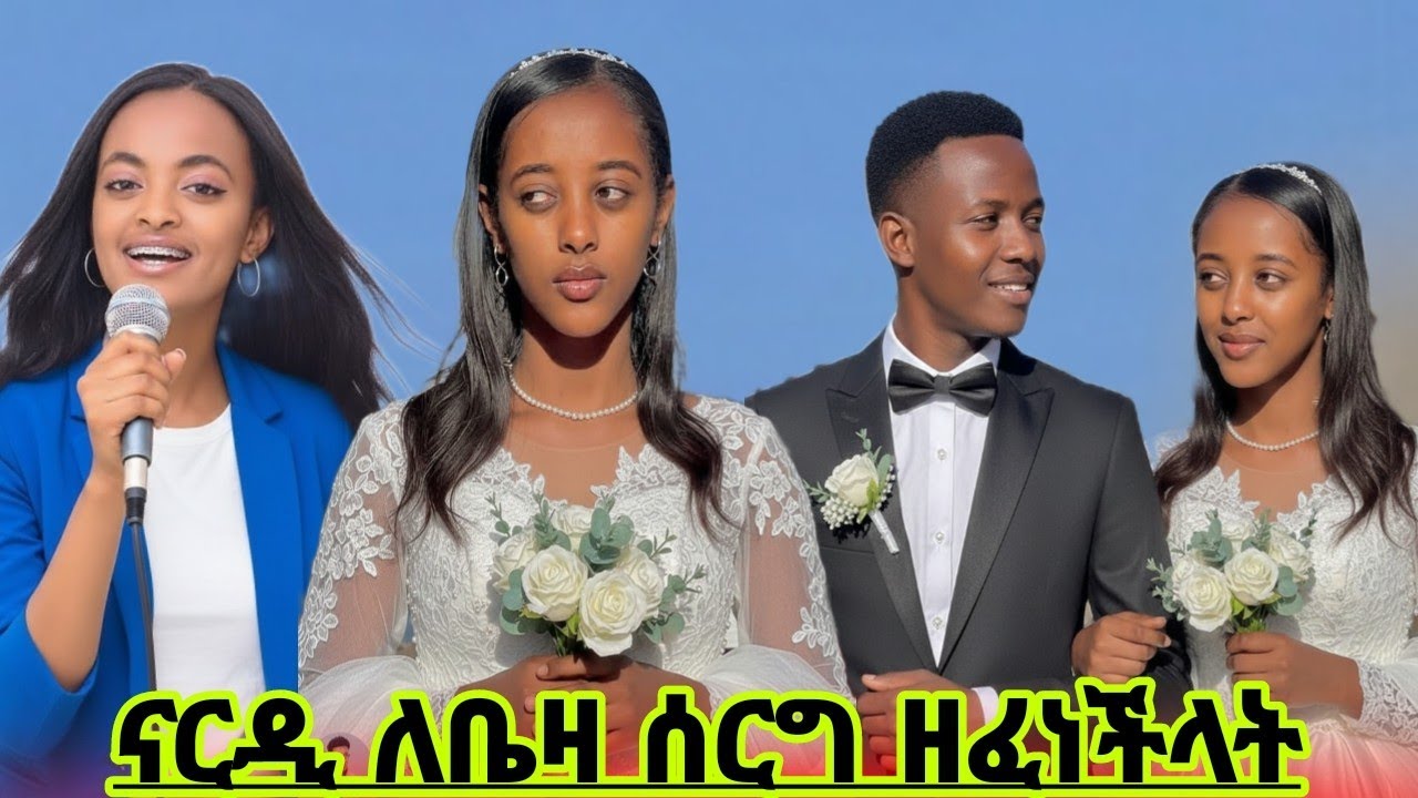 የአፍላ ፍቅር ተዋናይነት ናርዲ ለእናቷ ዘፈነችላት! የናርዲ እናት አለቀሰች😢|#አፍላፍቅር