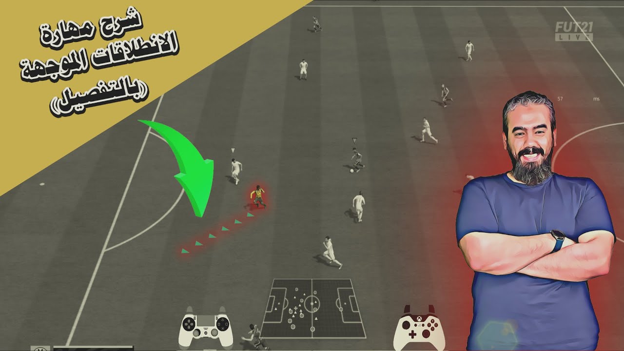 شرح أقوى مهارة في فيفا 21 | Best Skill move in FIFA 21
