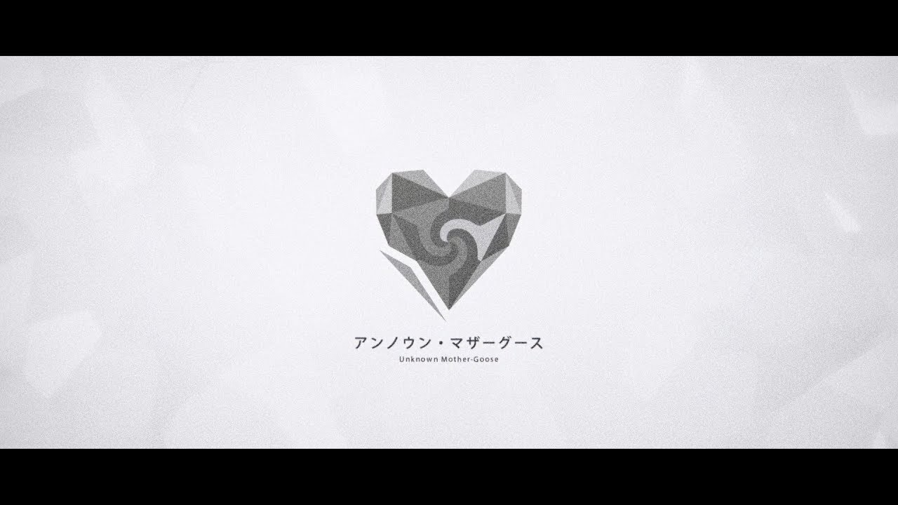 アンノウン・マザーグース／ft.鏡音レン／キノコｐ
