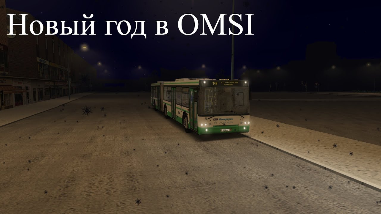 Новый год в ОМСИ 2. Подводим итоги уходящего 2022 года - OMSI 2