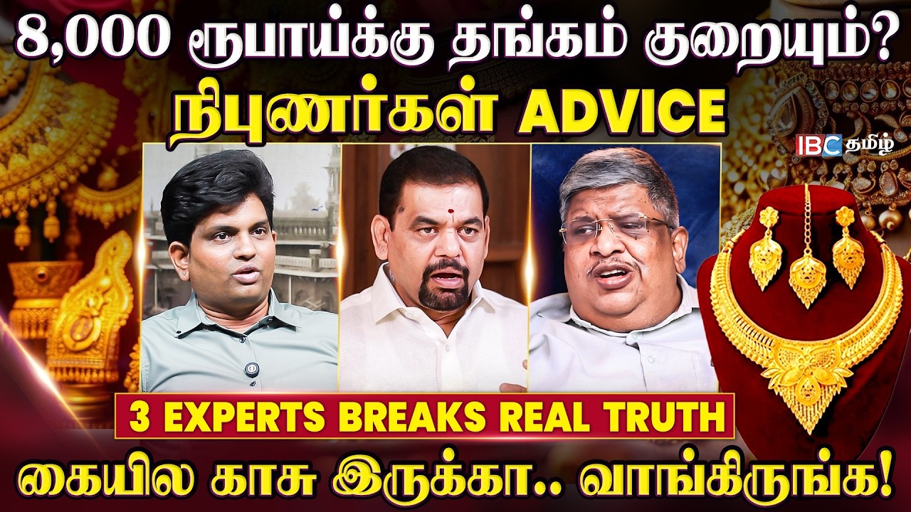 இந்த வருடத்திற்குள் தங்கம் விலை&hellip; - அலசிய நிபுணர்கள் | தங்கம் வாங்கலாமா? | Gold | Silver | IBC Tamil