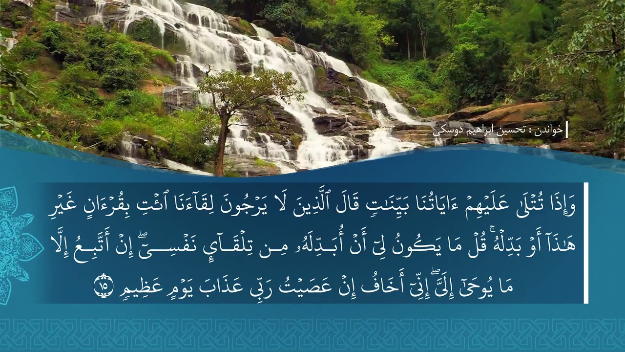 تەفسیرا سوورەتا يُونس