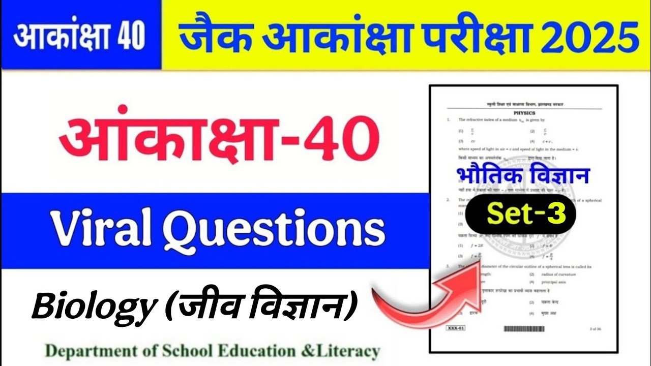 JAC Akanksha important questions solution || akankhsa 40 exam 2025 | JAC AKANKSHA MODEL PAPER 2025