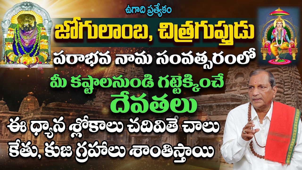 2 Powerful Dieties | Graha Shanti Mantras Telugu | Aaduri Udayabhaskar #sreesannidhitv