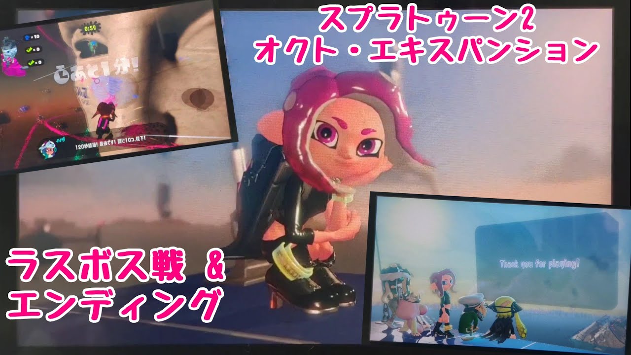 スプラトゥーン2  オクト・エキスパンション  ラスボス戦（ネルス像とナワバリバトル） & エンディング
