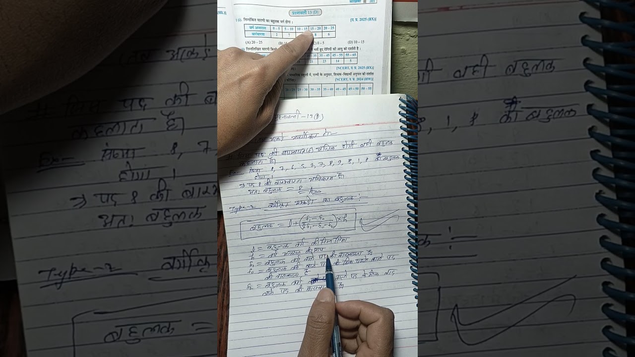 सांख्यिकी ch-13(D) सभी प्रश्न class 10th maths Dr Manohar Ray 
