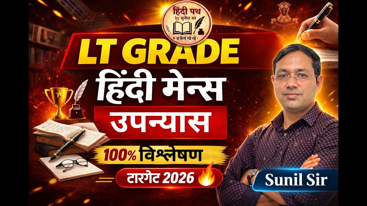 LT grade/EMRS Mains exam hindi BY- SUNIL SIR