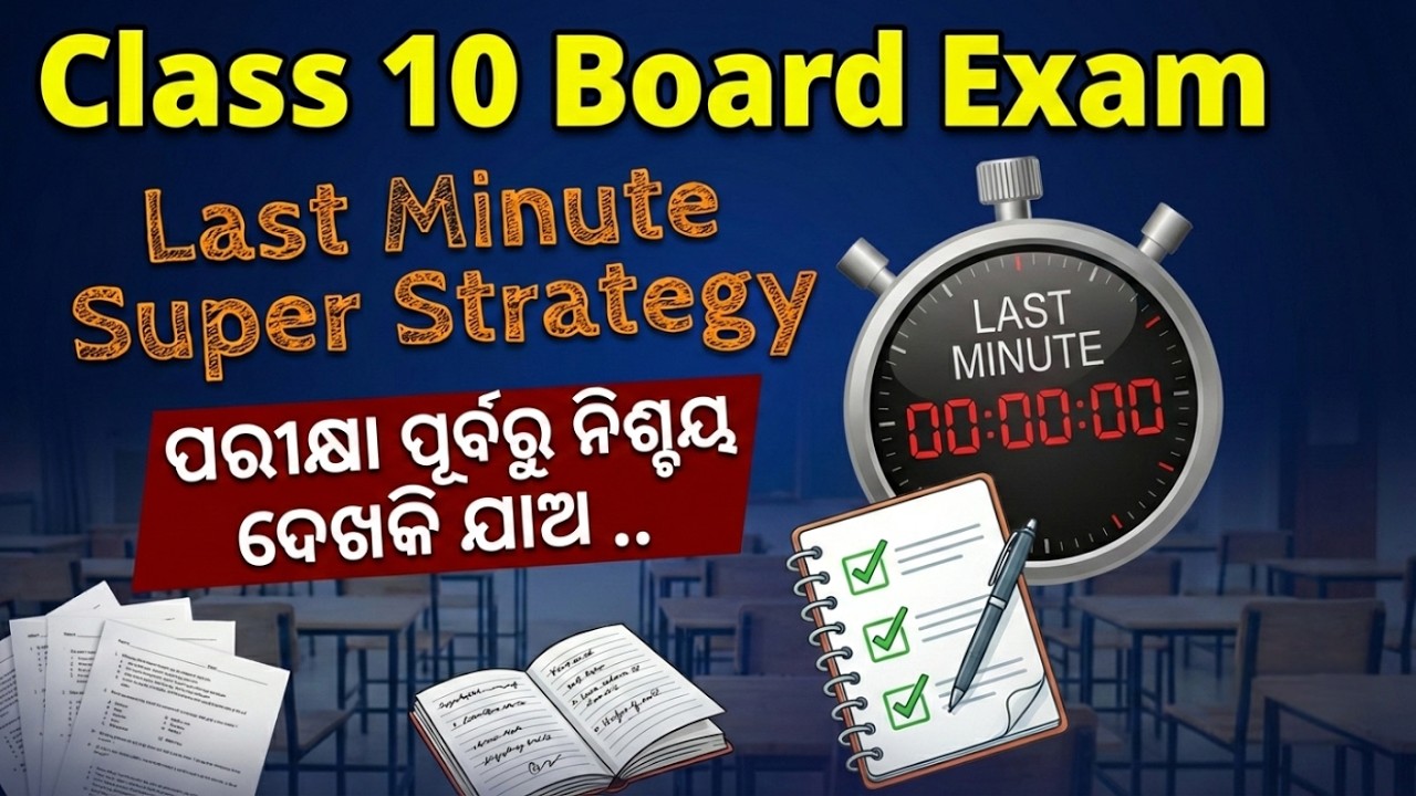 FLO (Odia) 🔥 Last Minute Super Strategy | Sure Marks Plan | Class 10 Odia
