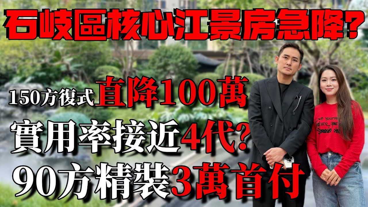 中山樓盤丨退休養老首選熱盤|首期三萬上車|展睿江樾灣|岐江新城|望江市區豪宅|高鐵，山姆係家門口|全屋豪裝，現樓|港人，華僑人士俾睇|Joe夫婦荀盤推薦|