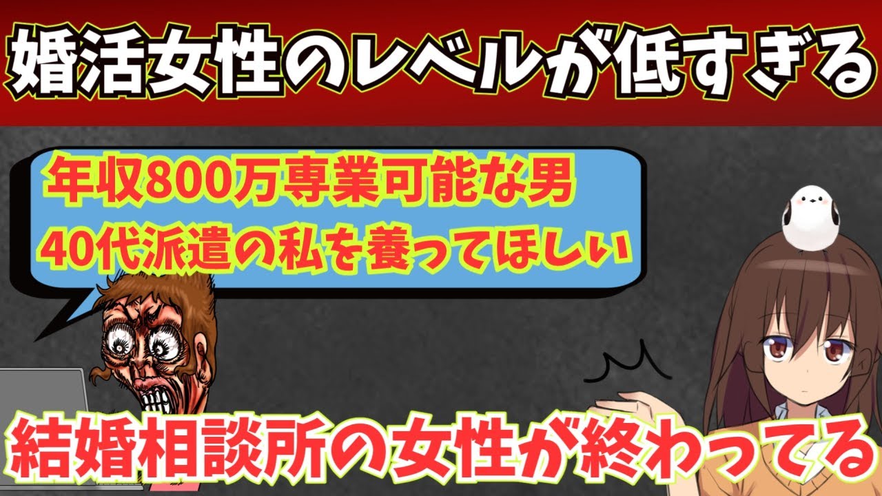 女性のレベルが低すぎて婚活やめました