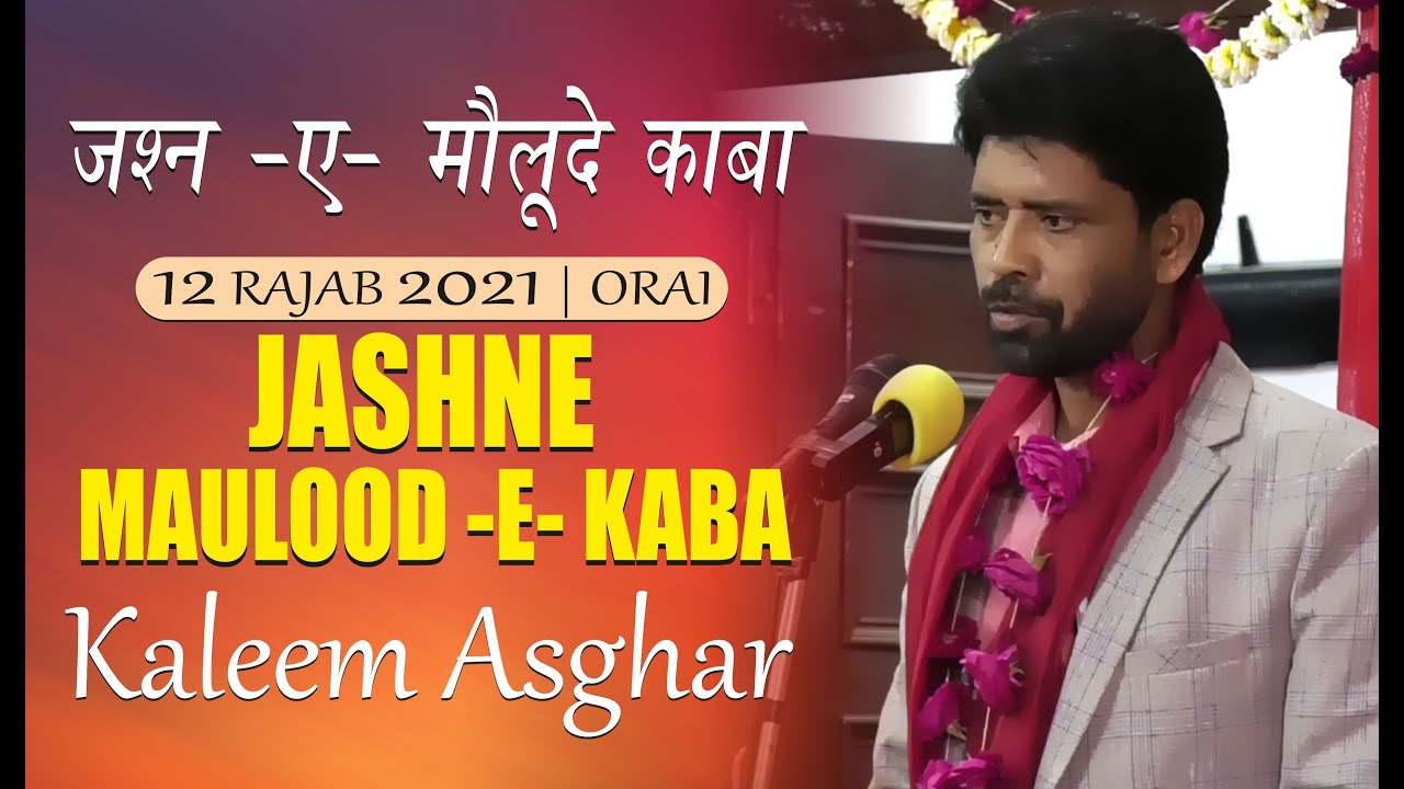 Kaleem Asghar Bijnori | Jashn-e-Maulood-e-Kaba | Tilak Nagar Orai 12 Rajab 2021 - 1442