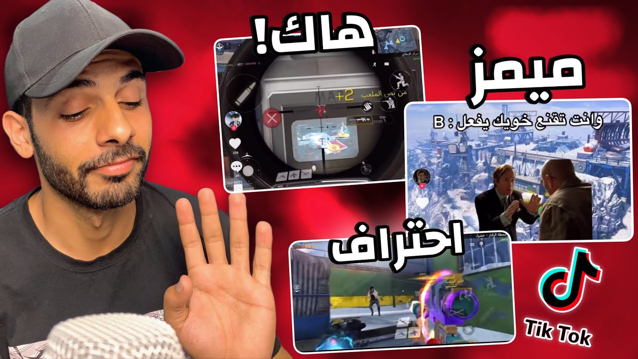 محتوى تيك توك أفضل من يوتيوب 🤨! | كود موبايل.