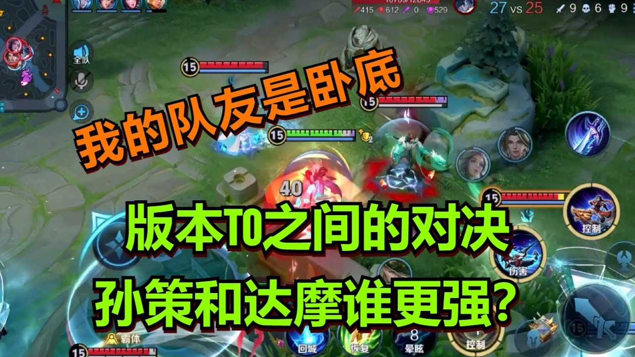 【王者荣耀骚白】版本T0之间的对决 孙策和达摩谁更强？