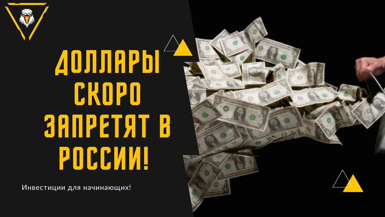 Прогноз доллара! Курс доллара сегодня! Что будет с долларом дальше? Новости фондового рынка!