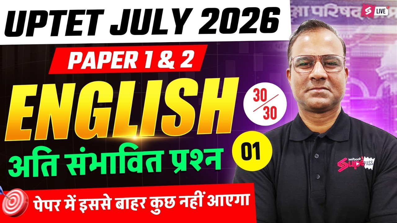UPTET English Classes 2026 | UPTET English Paper 2 | UPTET English Questions #1 By Deepak Sir