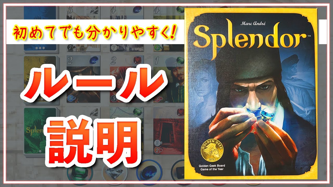 【Splendor/宝石の煌き】初めての方でも分かりやすくルールを説明します！【インスト動画】
