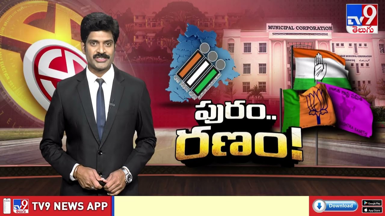 Burning Topic : రంగంలోకి జాతీయ నాయకులు! గల్లీల్లో లీడర్ల వ్యూహాలు! - TV9 | Municipal Elections - TV9