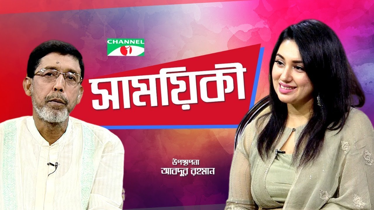 Shamoyeki | সাময়িকী | Apu Biswas Exclusive Interview | Celebrity Show | Channel i TV