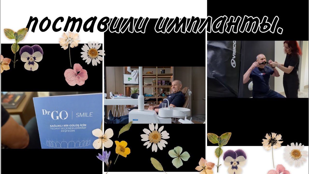 Клиника в в Стамбуле / GO/ поставили импланты/ что произошло 🤷🏻