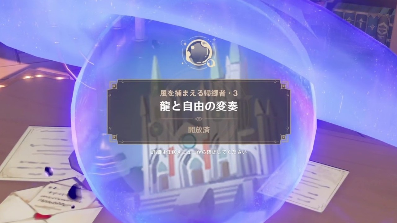 【原神】風を捕まえる帰郷者 03