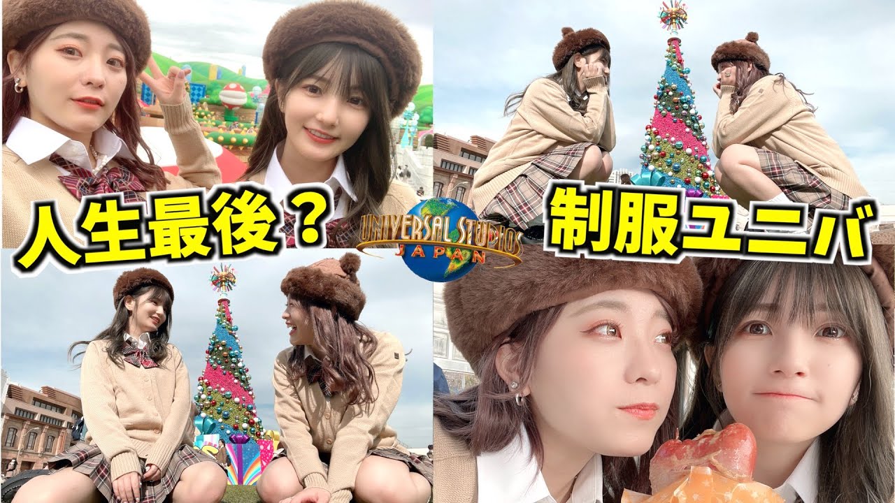 【助けて】限界BBAたちが制服ユニバで写真100枚撮り切るまで帰れま10！！