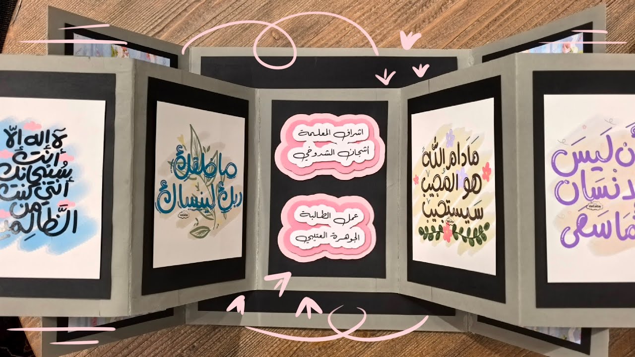 مطوية الاسلامية 3D  - أ.نورة الصعب - card