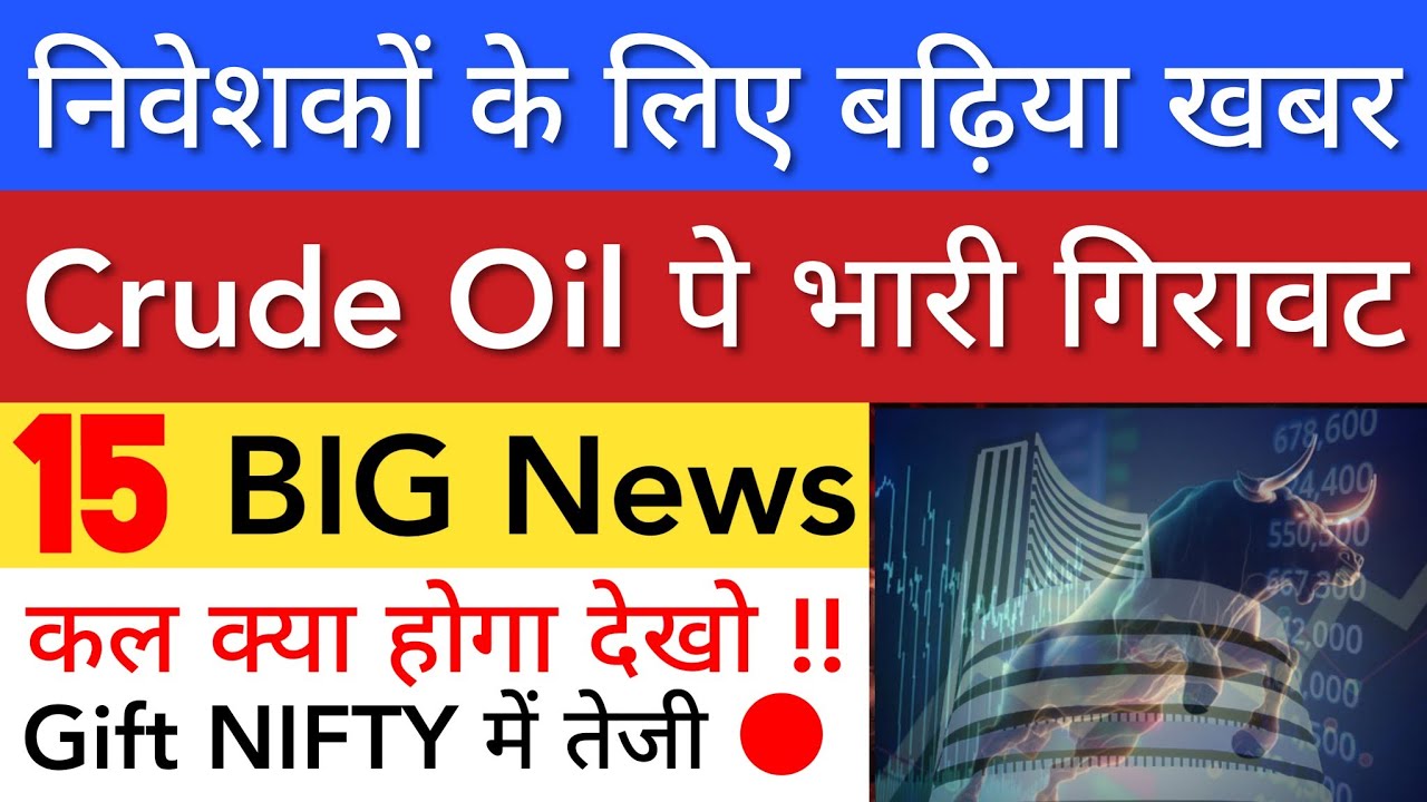 निवेशकों के लिए बढ़िया खबर 🔥 SHARE MARKET LATEST NEWS TODAY TOMORROW | STOCK MARKET INDIA