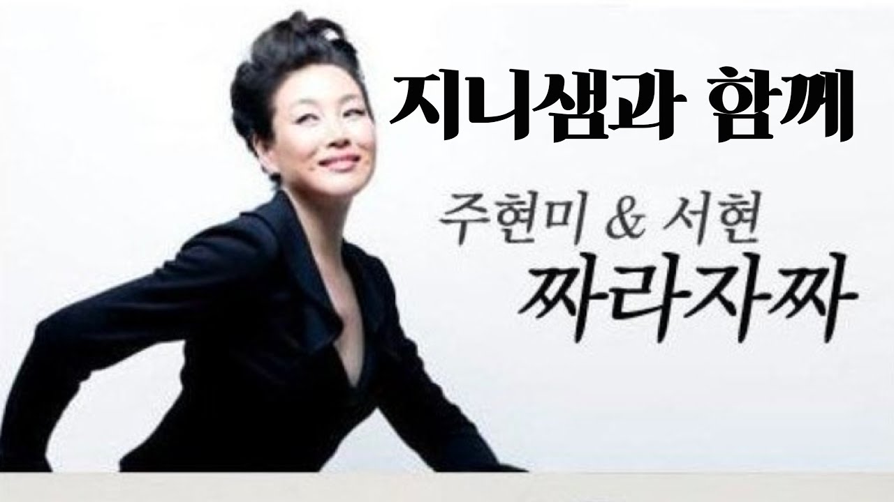 ✡️지니점핑 지니샘과 쉬운 트로트안무 짜라자짠!