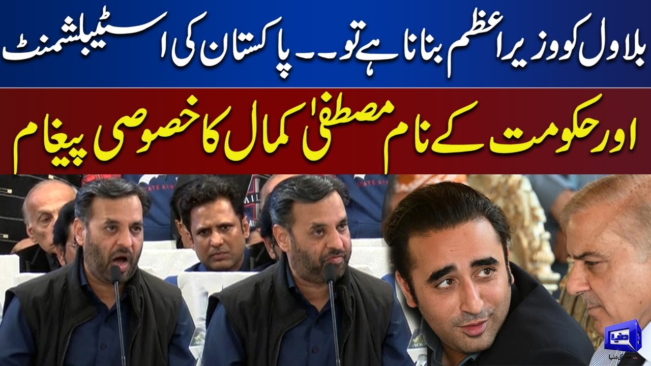 MQM Merger! Mustafa Kamal's Exclusive Message For Establishment and Pakistan Govt