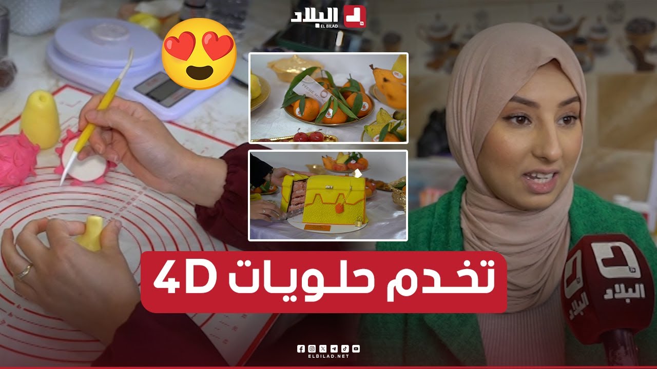 آسيا عليلي.. فتاة جامعية مبدعة 🥰 تنشئ 