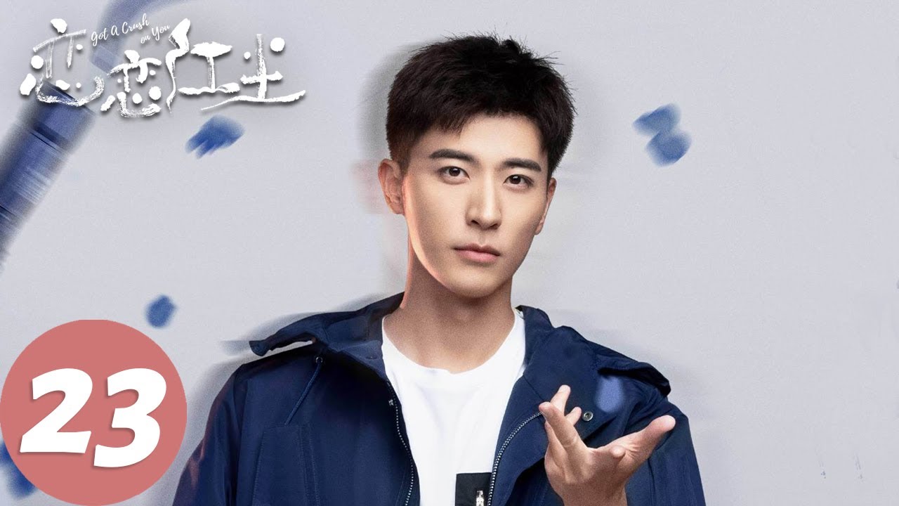 ENG SUB【恋恋红尘 Got A Crush On You】EP23 陆群韩潇璃和好如初，宋爸钓鱼意外落水（古力娜扎、徐开骋）