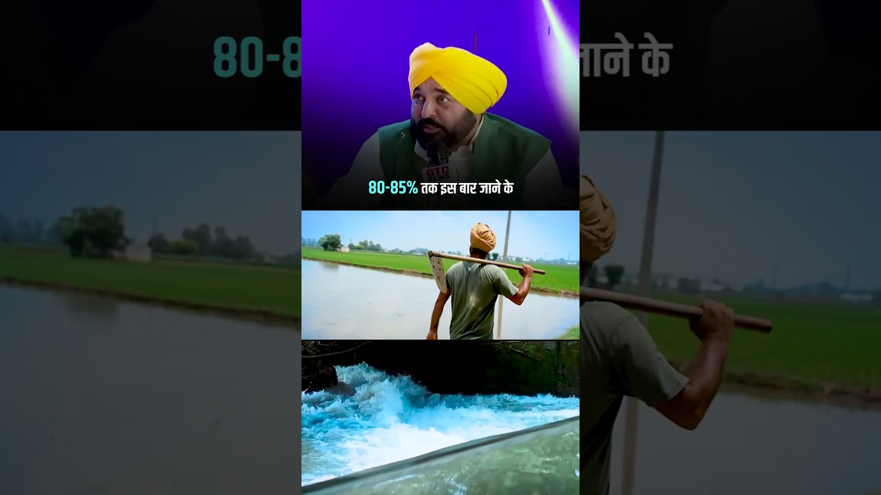 Due to the efforts of the AAP government, the groundwater level of Punjab has improved! ☝🏻💯 #bhagwantmann #aappunjab #punjabrivers